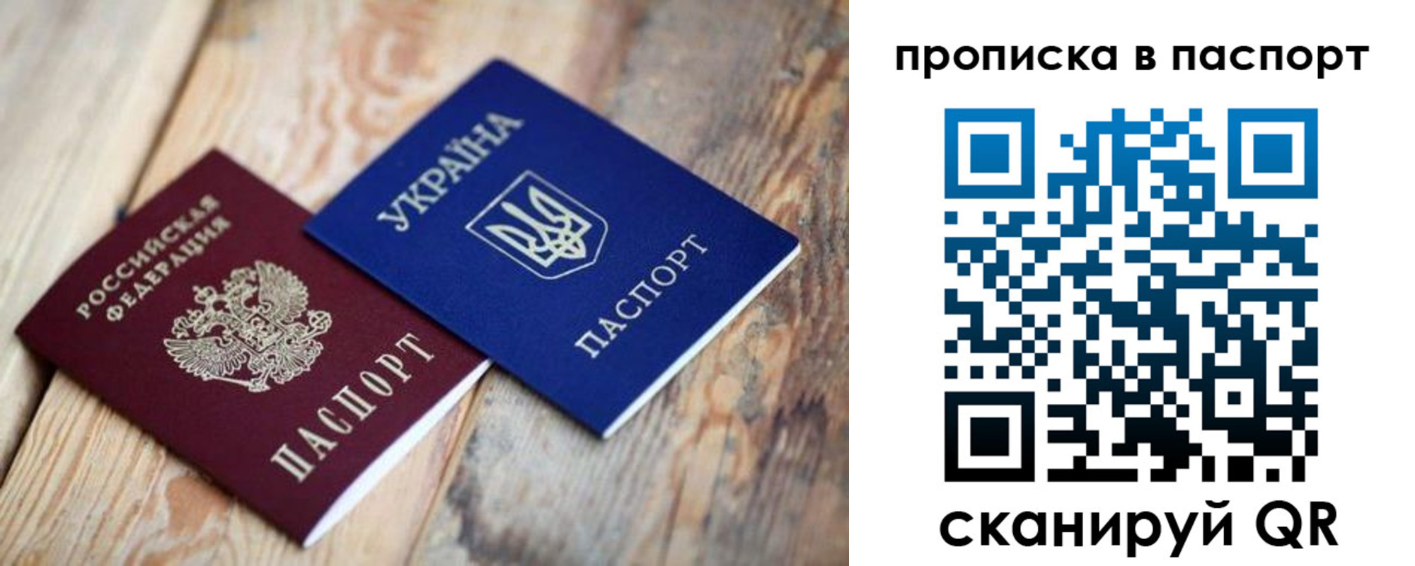 прописка для работы в Анадыре