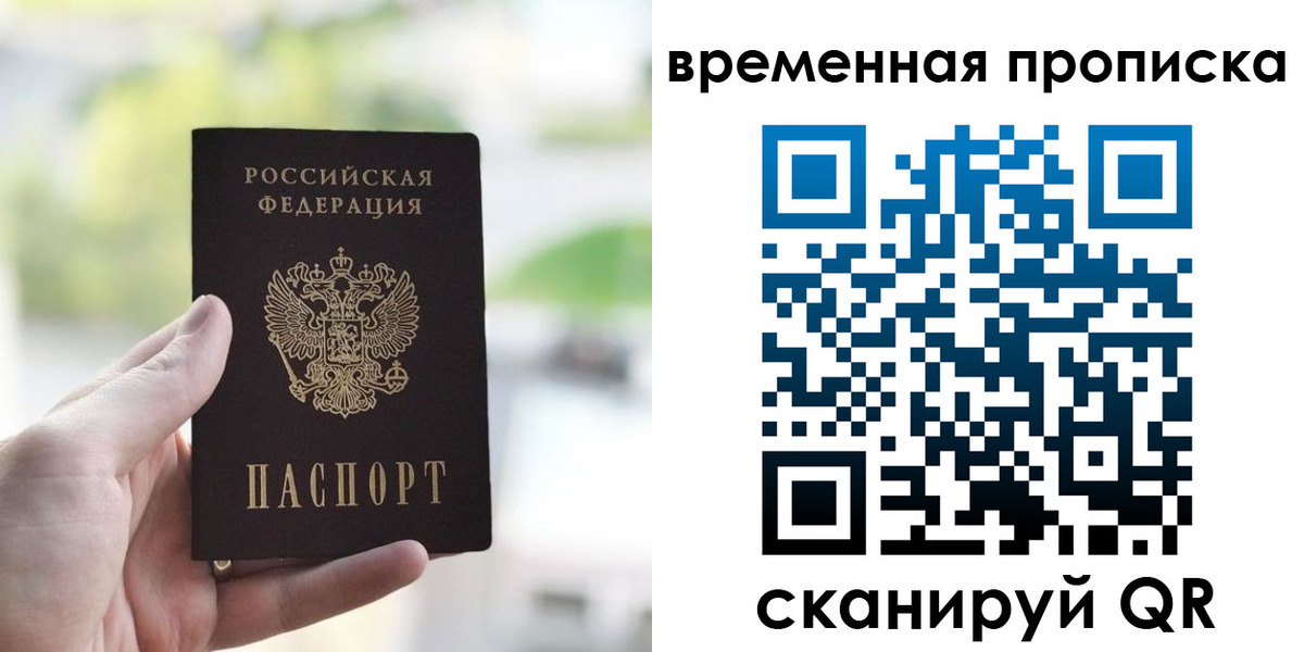 прописка паспорт в Анадыре