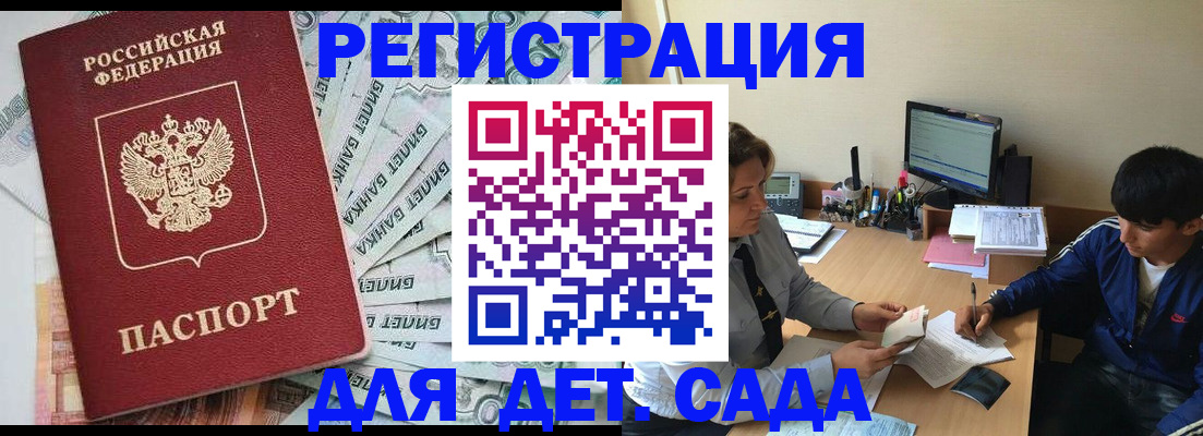 прописка 2025 в Анадыре