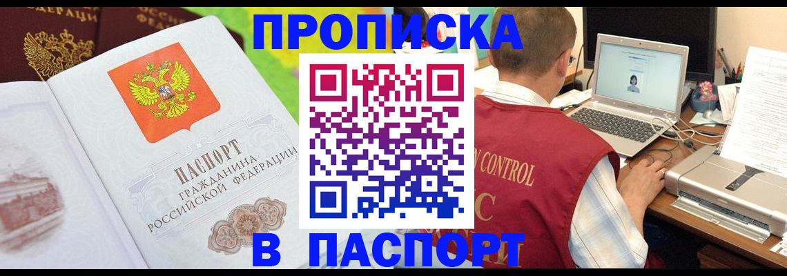 прописка для военкомата в Анадыре