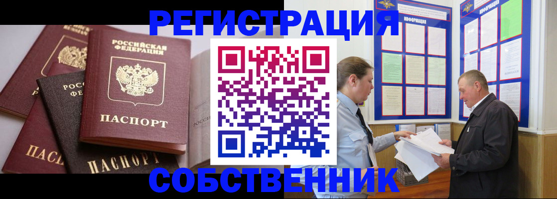 прописка в Анадыре