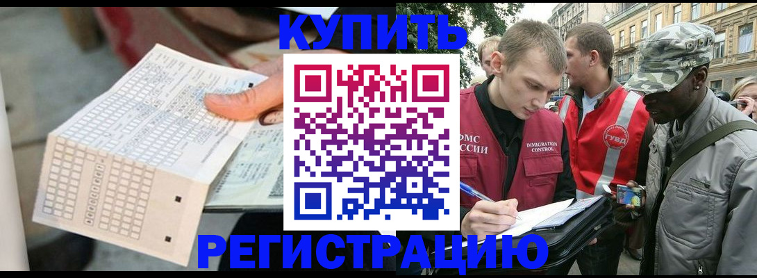 прописка для работы в Анадыре