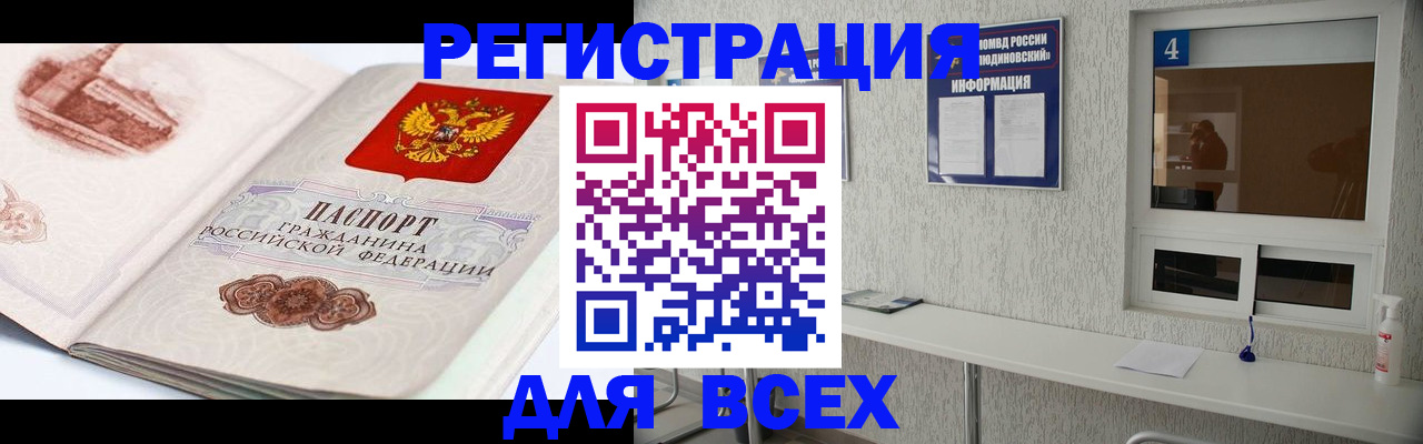 прописка от собственника в Анадыре